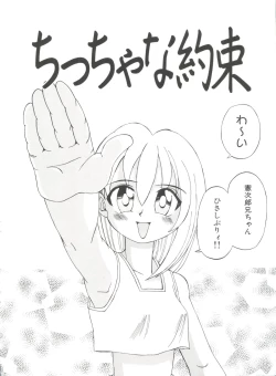 Page 102 of Chicchana Yakusoku