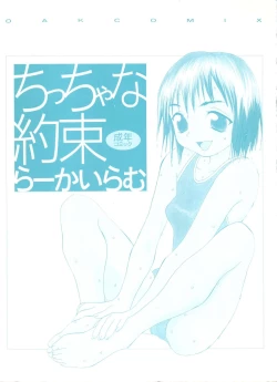 Page 4 of Chicchana Yakusoku