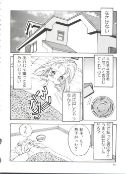 Page 72 of Chicchana Yakusoku