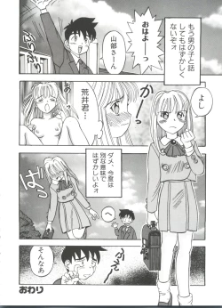 Page 84 of Chicchana Yakusoku
