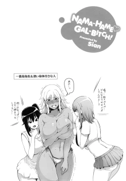 Page 111 of Namahame ☆ Gals Bitch!