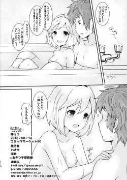 Page 17 of Djeeta to Bath Time!