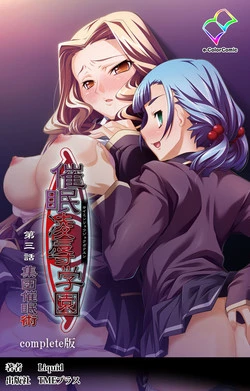 Download Saimin Ryoujoku Gakuen Daisanwa Shuudan Saiminjutsu Complete Ban