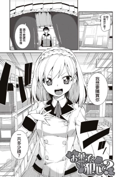 Page 1 of Okashiku Okashite?