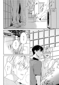 Page 106 of Itoshi no Centimeter