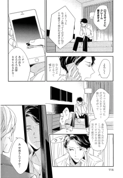 Page 122 of Itoshi no Centimeter