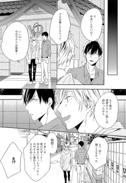 Page 32 of Itoshi no Centimeter