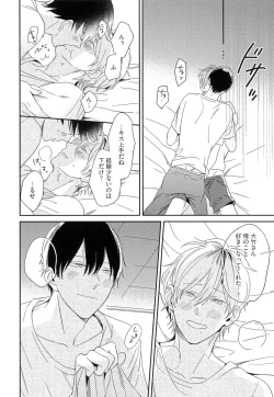 Page 84 of Itoshi no Centimeter