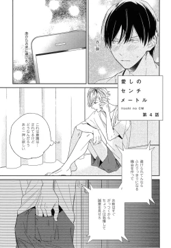 Page 89 of Itoshi no Centimeter