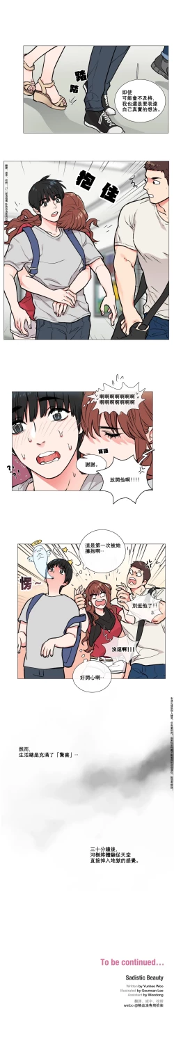 Page 61 of Sadistic Beauty Ch.1-13