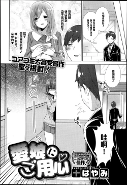 Page 2 of Manamusume ni Goyoujin