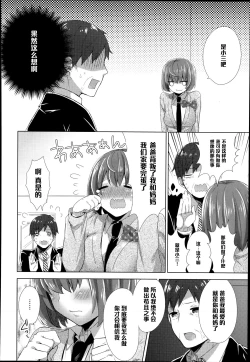 Page 4 of Manamusume ni Goyoujin