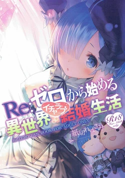 Download Re: Zero Kara Hajimeru Isekai Icha Love Seikatsu