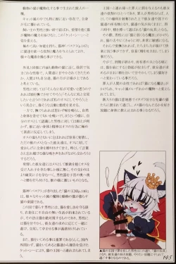 Page 147 of Mamono Musume Zukan II