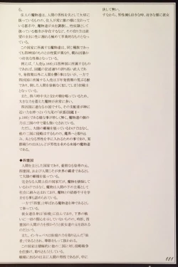 Page 183 of Mamono Musume Zukan II