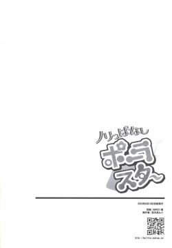 Page 21 of Norippanashi Pola Star