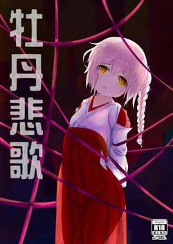 Download 牡丹悲歌