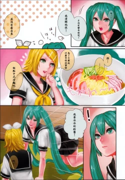 Page 6 of Hiyashi Rin-chan Hajimemashita