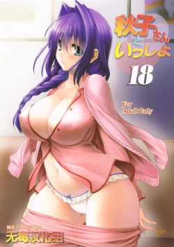 Page 1 of Akiko-san to Issho 18