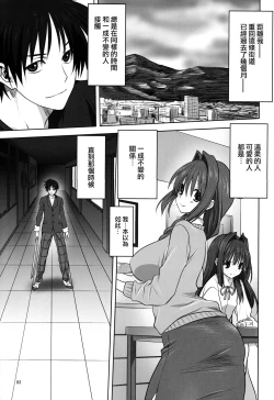Page 3 of Akiko-san to Issho 18