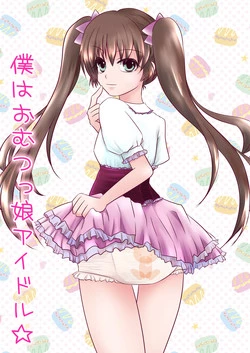 Download Boku wa Omutsukko Idol