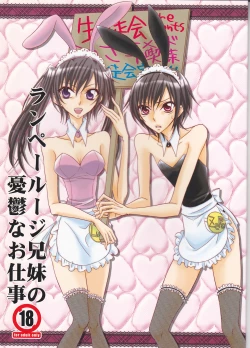 Page 1 of Lamperouge Kyoudai no Yuuutsu na Oshigoto