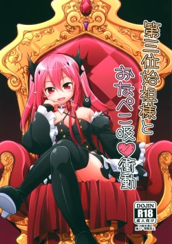 Page 1 of Dai San Kurai Shisokyuu Shoudou