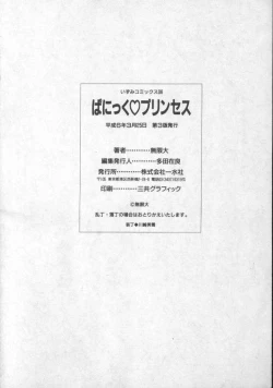 Page 147 of Panic Princess