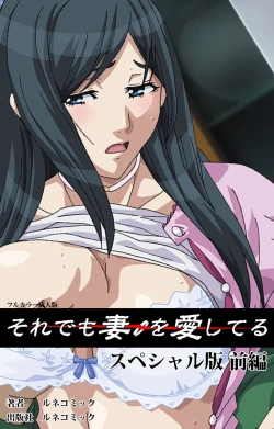 Page 1 of Soredemo Tsuma wo Aishiteru Special Ban Zenpen