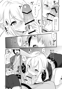 Page 11 of Hajimete no Hotarumaru